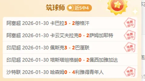 【持续辉煌】66胜44佳绩再发力，皇牌场次聚焦德系赛事挑战巅峰！